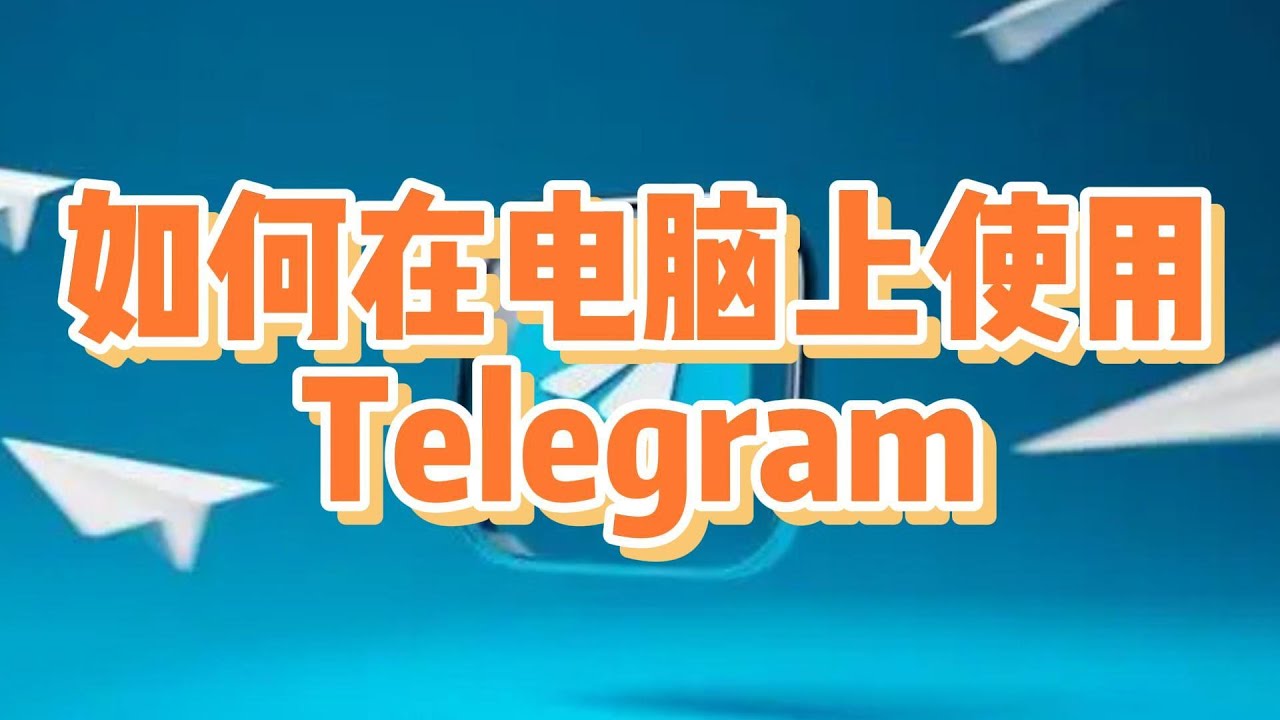 telegram下载链接怎么使用